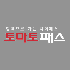 토마토패스